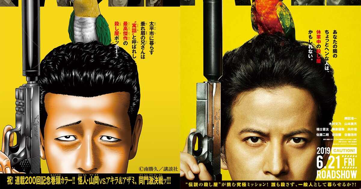 岡田准一主演「ザ・ファブル」ビジュアルを原作者・南勝久がイラスト化 