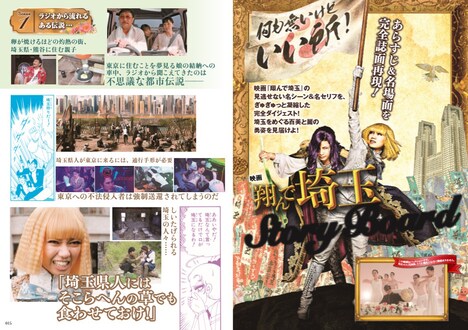 「映画『翔んで埼玉』公式ガイドブック」中面