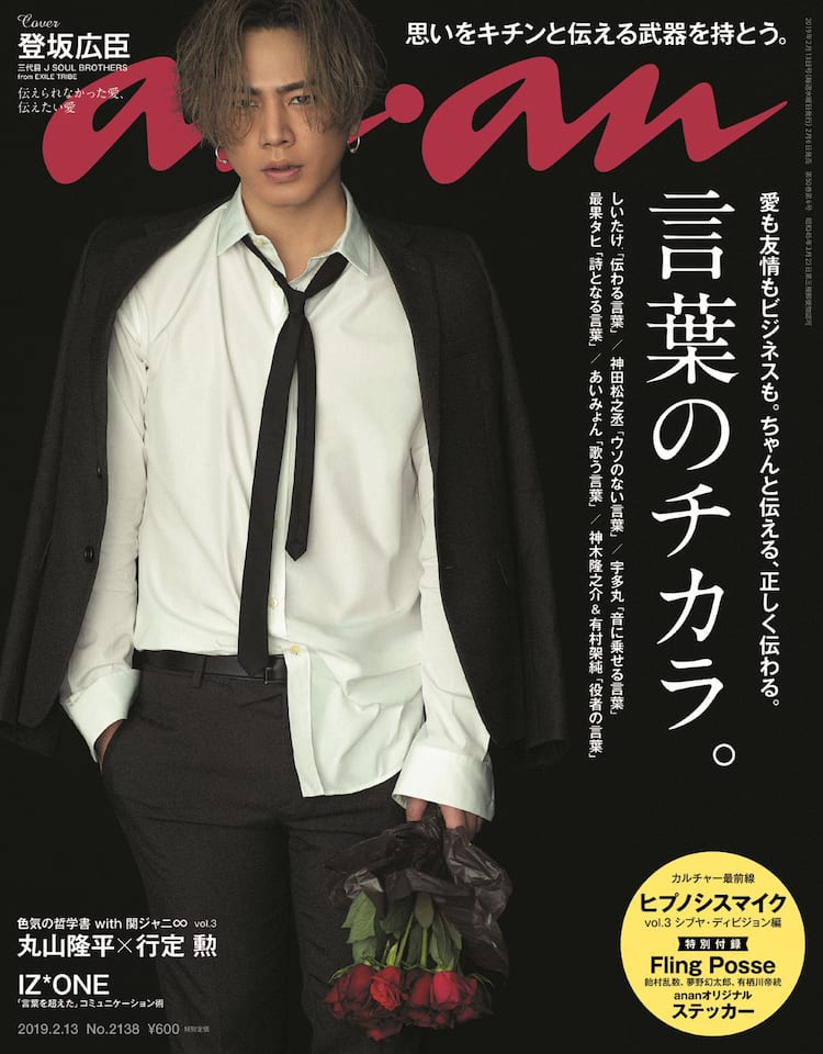 登坂広臣 公式の12週年タオル レア タレントグッズ｜タオル 