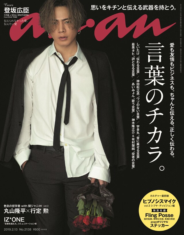 anan2月6日発売号 (c)マガジンハウス