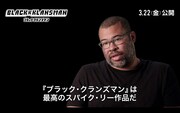 「ブラック・クランズマン」インタビュー映像よりジョーダン・ピール。