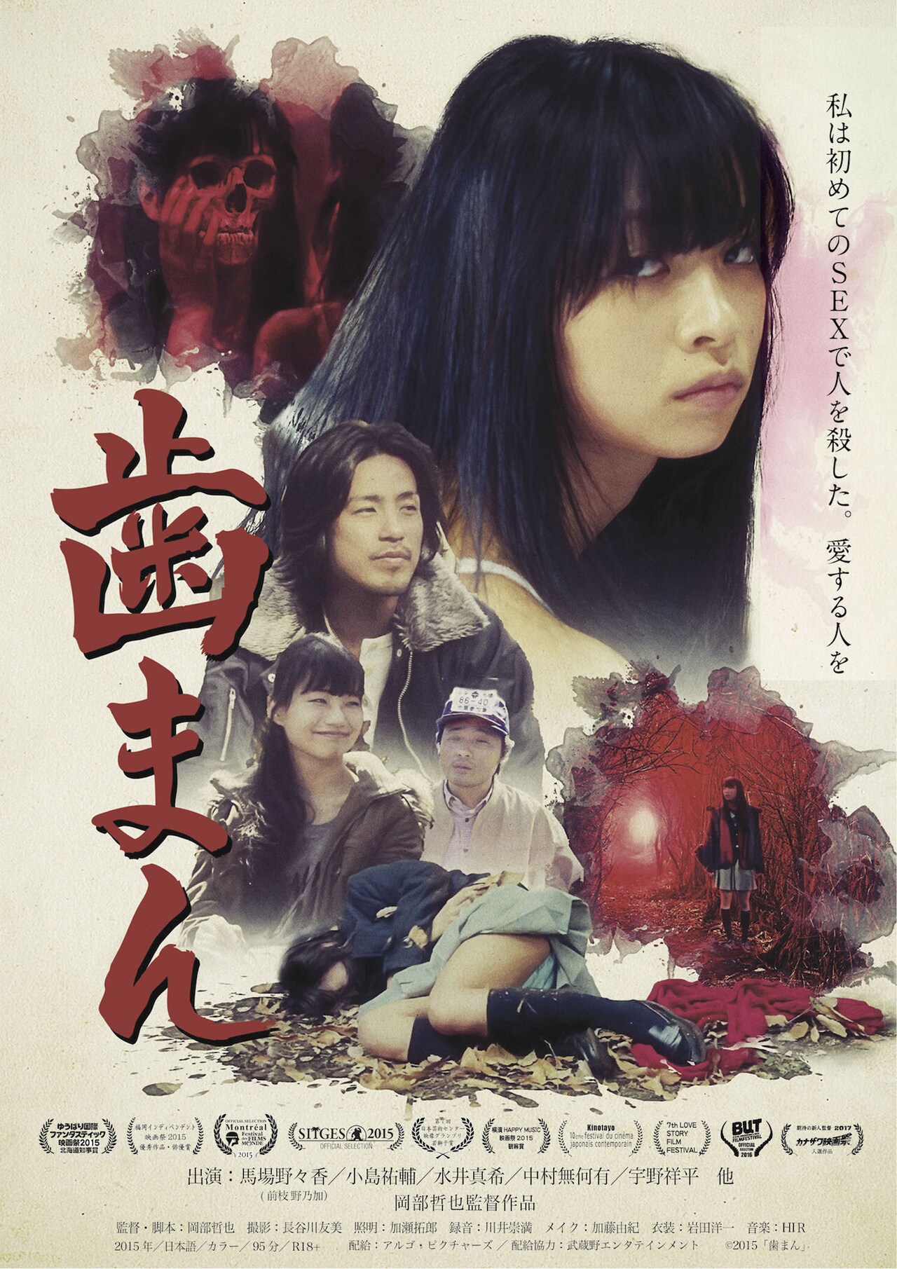 「歯まん」チラシビジュアル