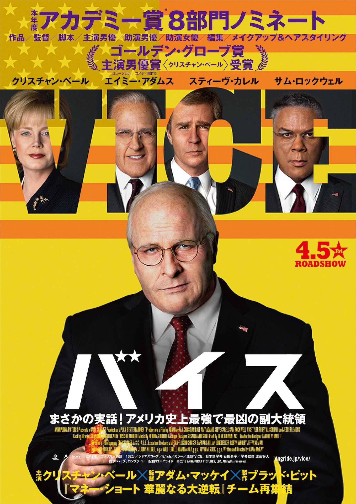 「バイス」メインビジュアル