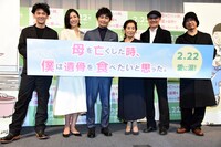 「母を亡くした時、僕は遺骨を食べたいと思った。」の完成披露舞台挨拶の様子。