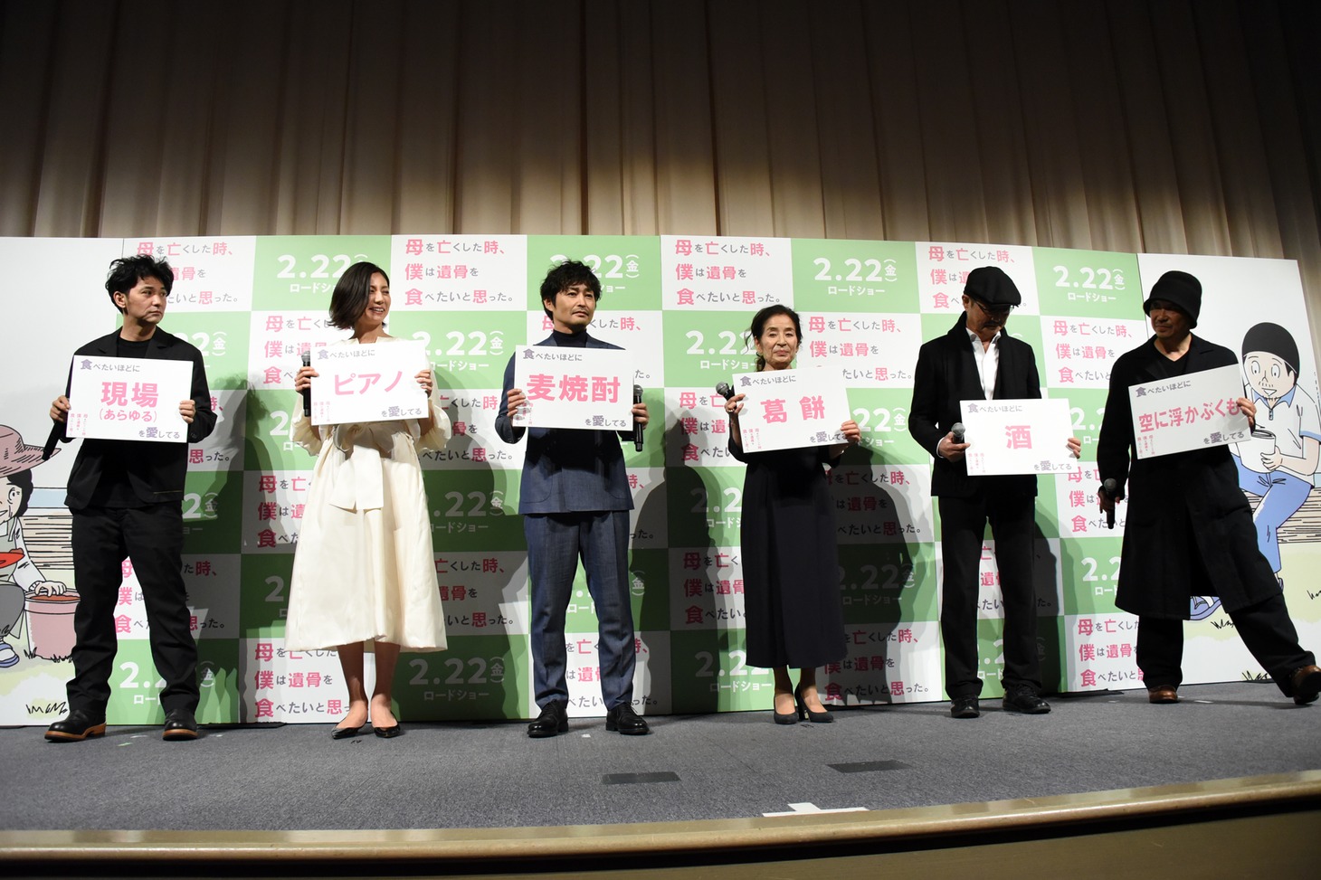 「母を亡くした時、僕は遺骨を食べたいと思った。」の完成披露舞台挨拶の様子。