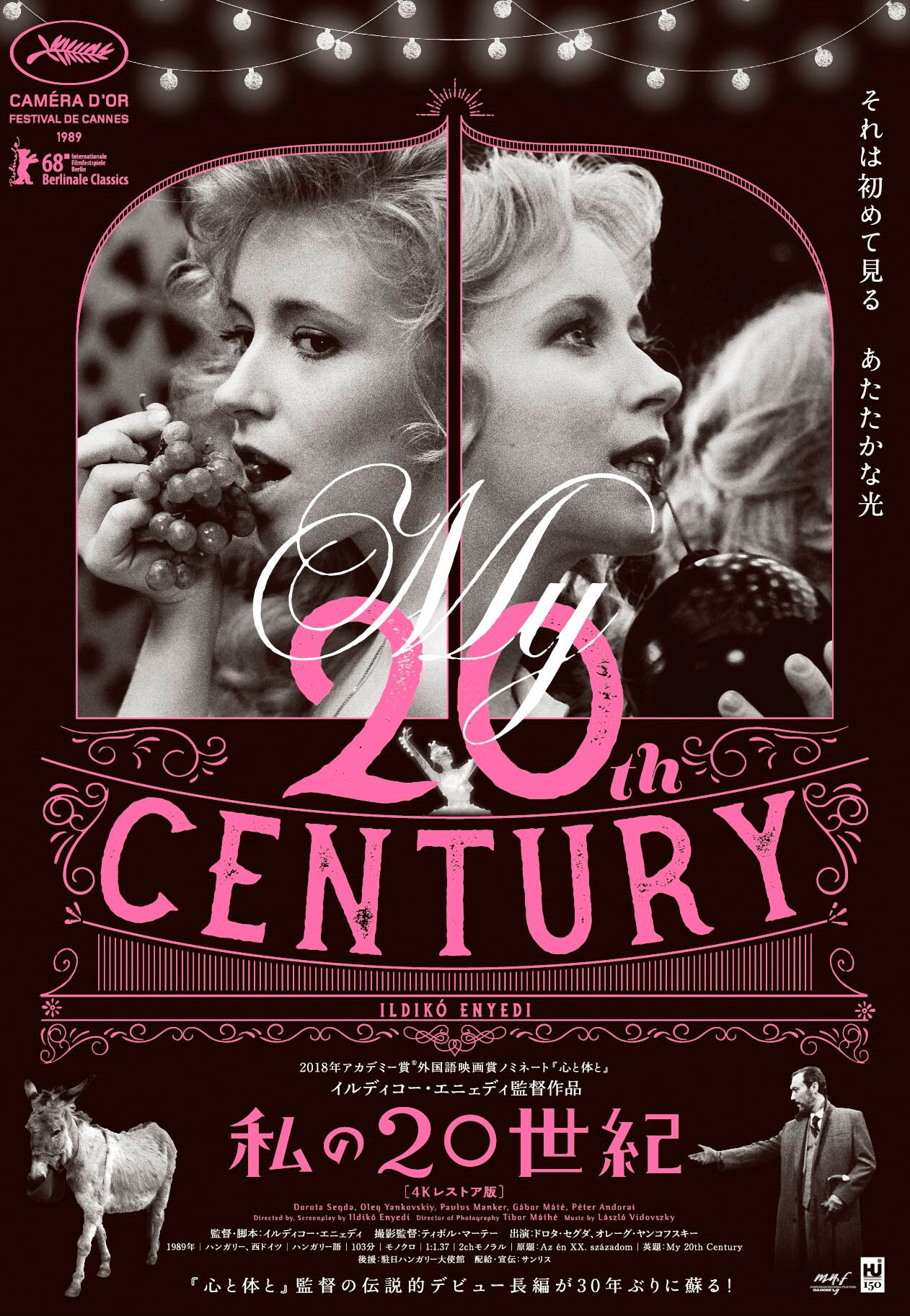 「心と体と」監督による「私の20世紀」4Kレストア版で公開決定