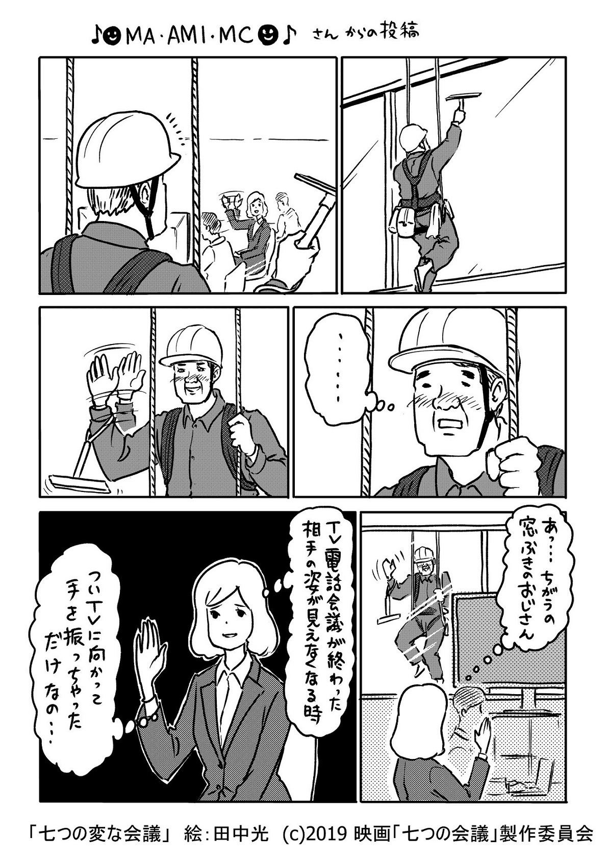 田中光による“会議あるある”マンガ。