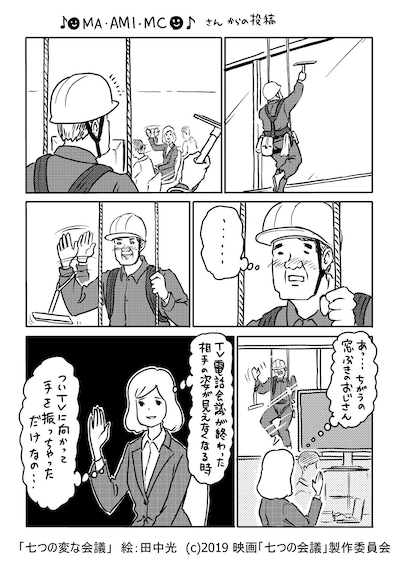田中光による“会議あるある”マンガ。