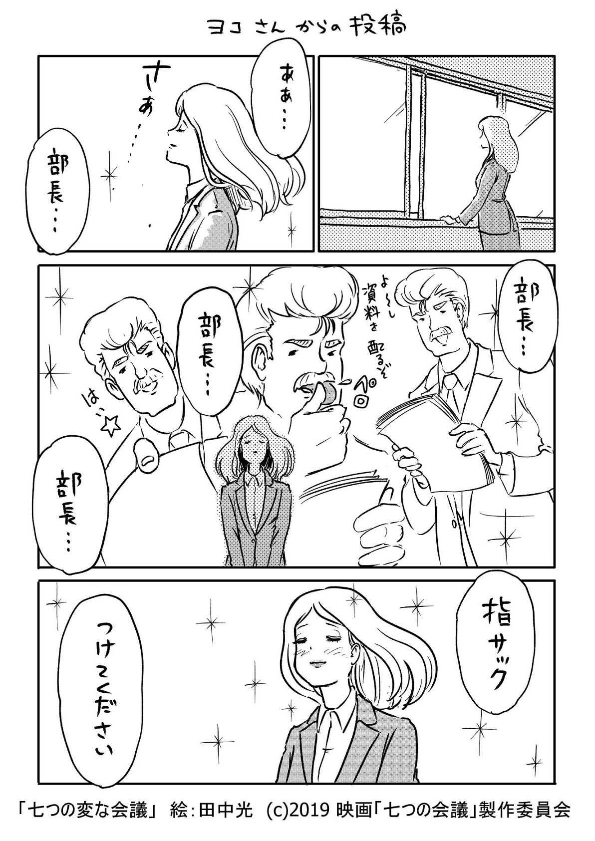 田中光による“会議あるある”マンガ。