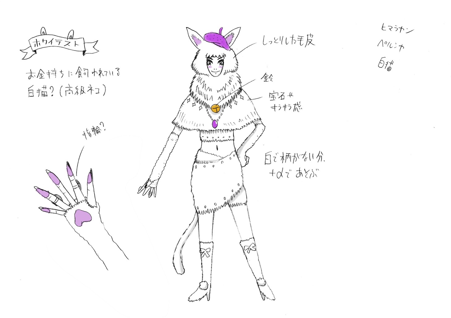 飯豊まりえ扮する白猫・ホワイテストのデザイン画。