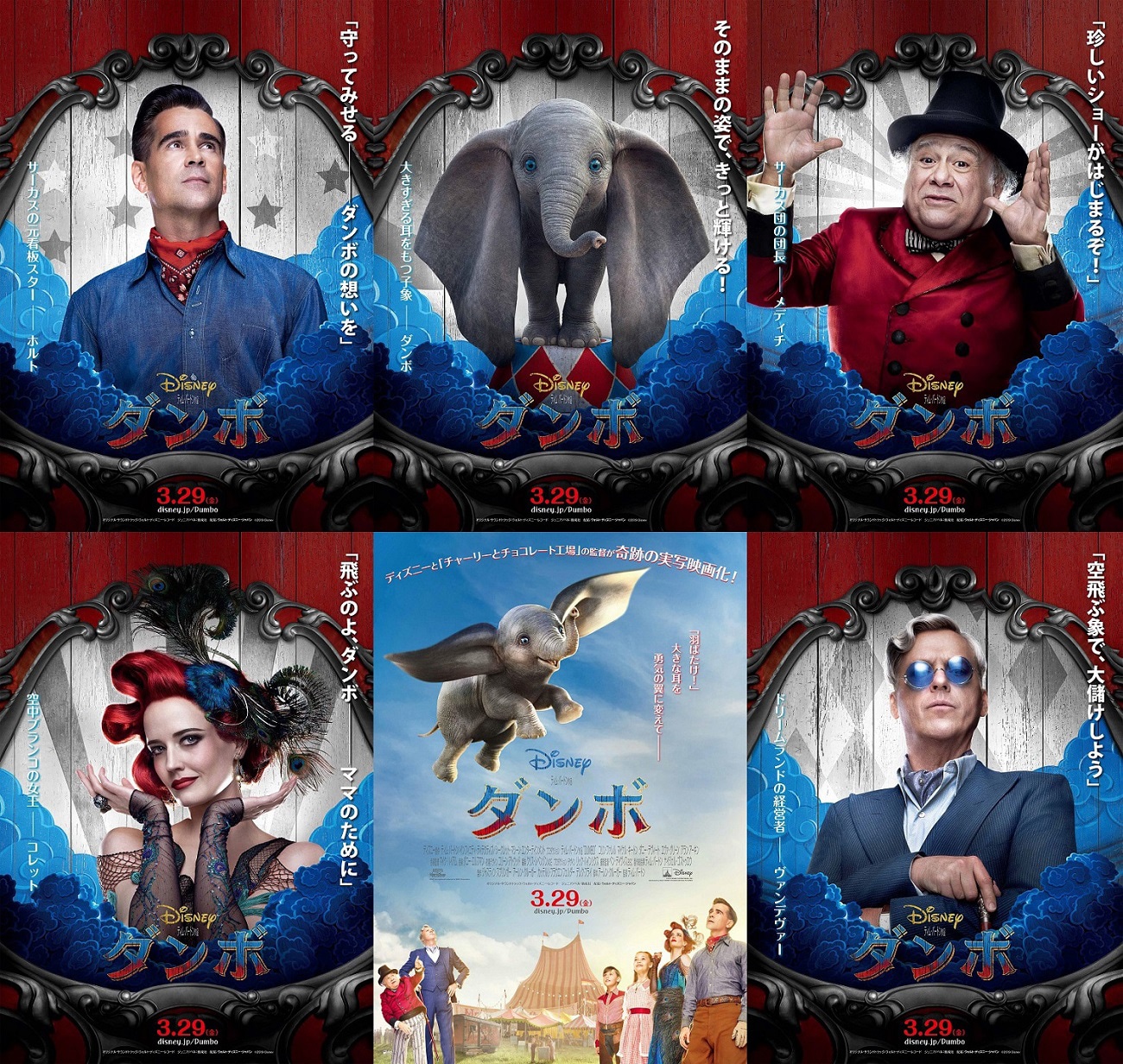 「ダンボ」キャラクターポスター