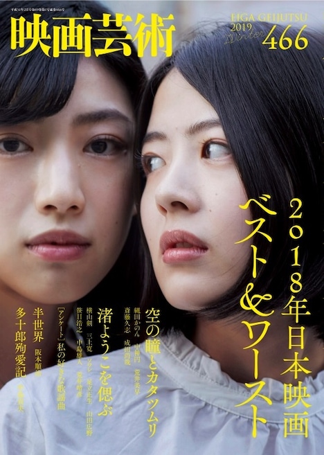 映画芸術 466号