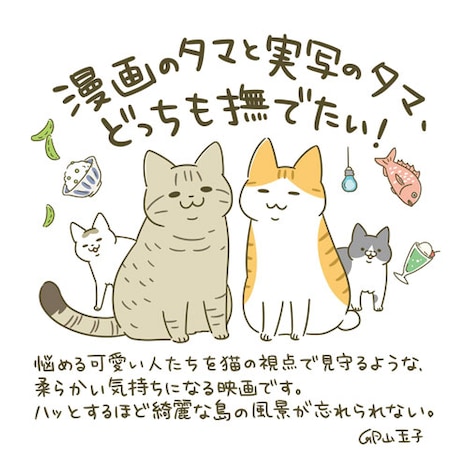 卵山玉子による描き下ろしイラスト。