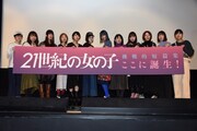 「21世紀の女の子」完成披露先行上映会の様子。