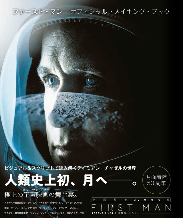 「ファースト・マン オフィシャル・メイキング・ブック」書影