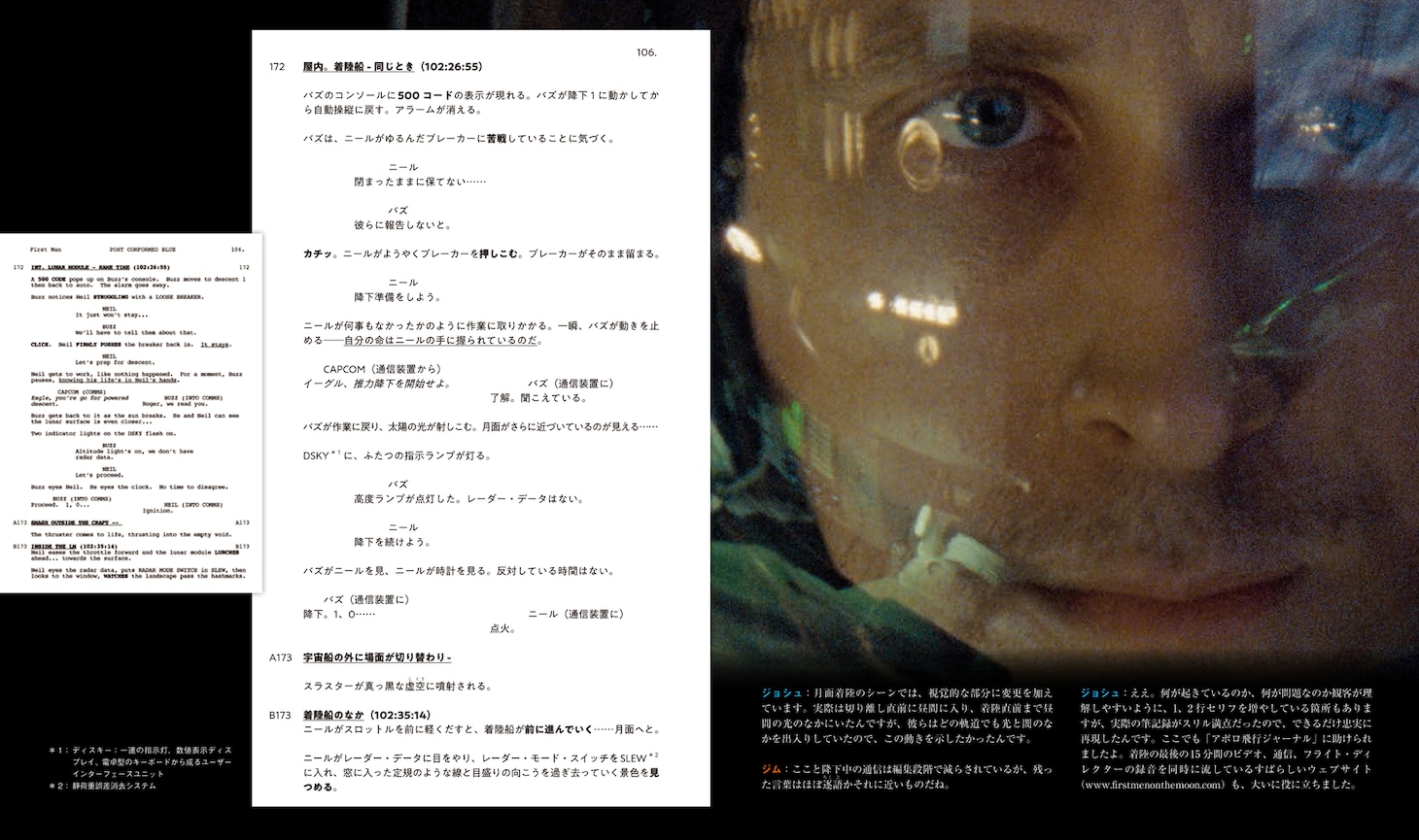 「ファースト・マン オフィシャル・メイキング・ブック」中面
