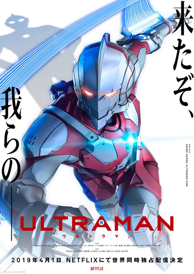 「ULTRAMAN」ポスタービジュアル