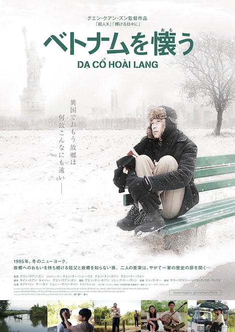 「ベトナムを懐う」ポスタービジュアル (c)HKFilm