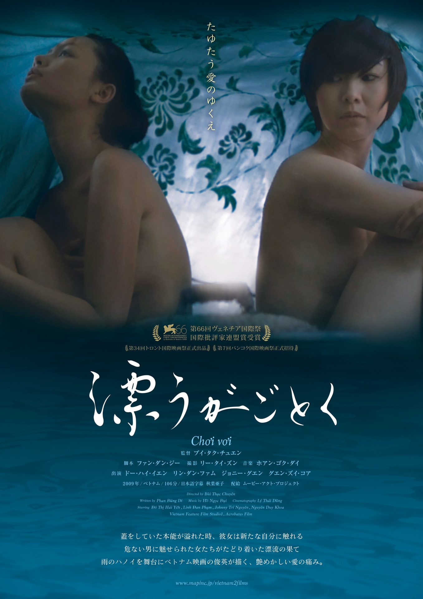 「漂うがごとく」ポスタービジュアル (c)Vietnam Feature Film Studio1,Acrobates Film