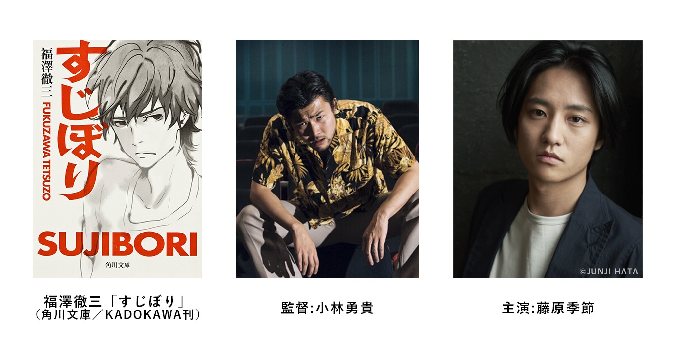 連続任侠ドラマ「すじぼり」告知ビジュアル