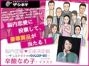脳内恋愛▽王座決定戦「~ザ・シネマ女子(シネジョちゃん)vsイケメンスター軍団~」ビジュアル