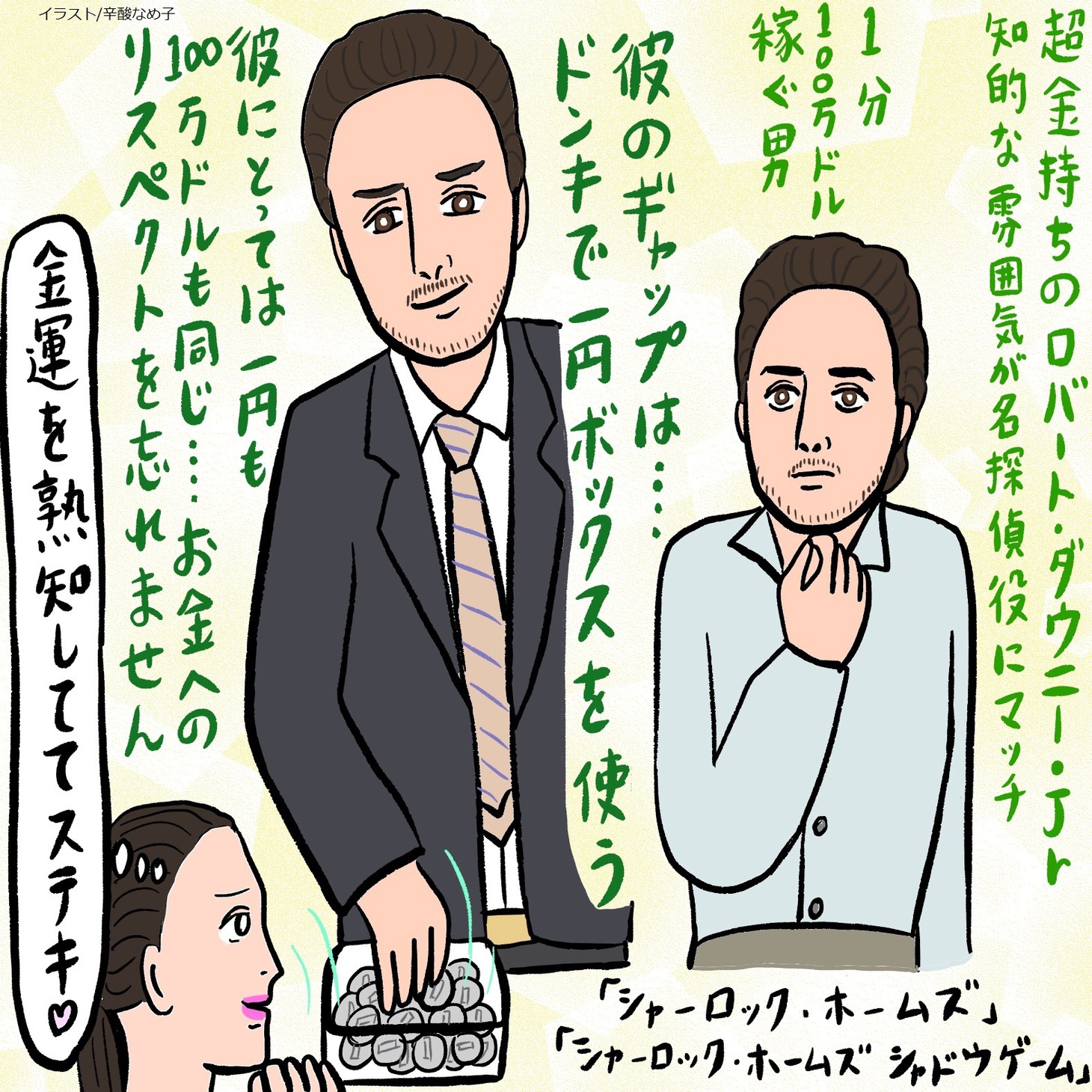 脳内恋愛▽王座決定戦「～ザ・シネマ女子（シネジョちゃん）vsイケメンスター軍団～」のイラスト例。