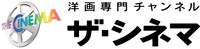 「ザ・シネマ」ロゴ