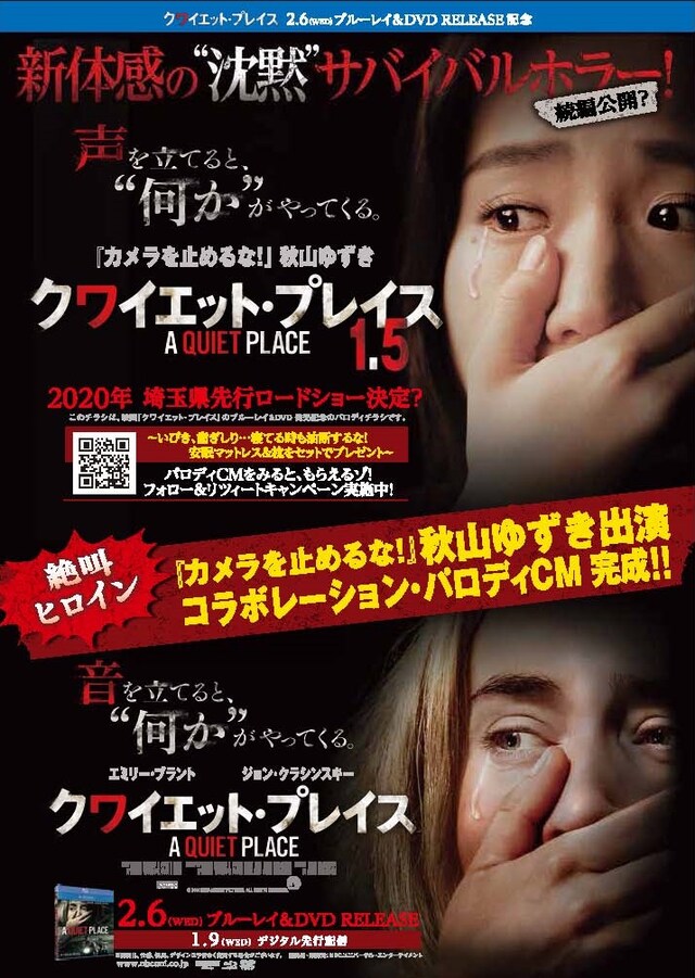 「クワイエット・プレイス」キャンペーンビジュアル
