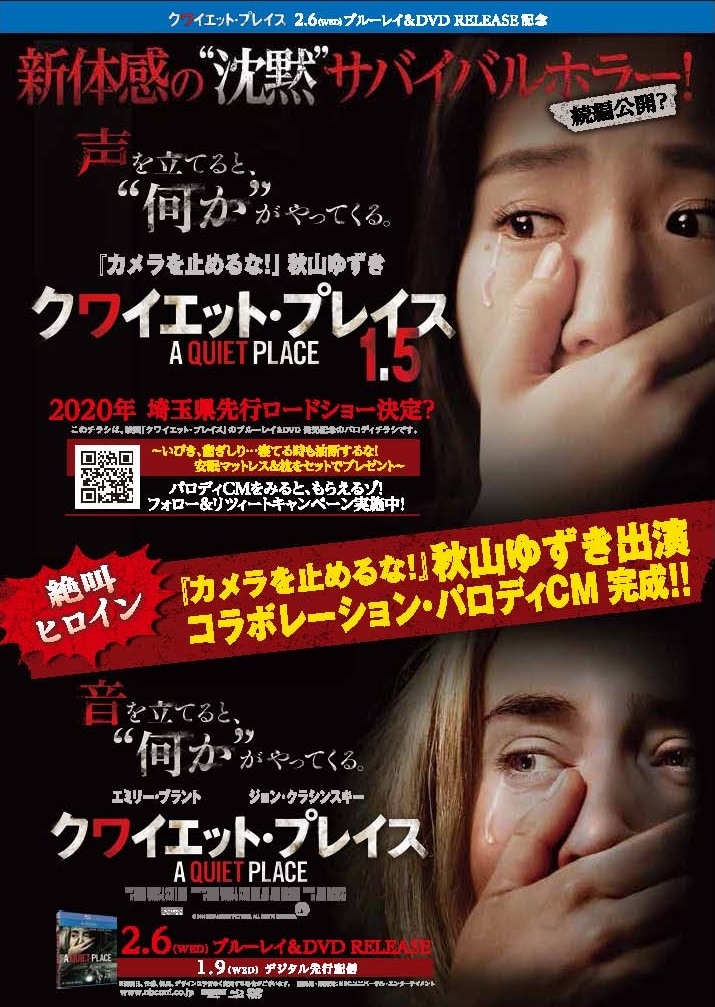 「クワイエット・プレイス」キャンペーンビジュアル
