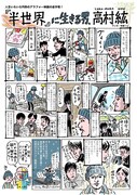 死後くんによる「半世界」のエッセイマンガ。