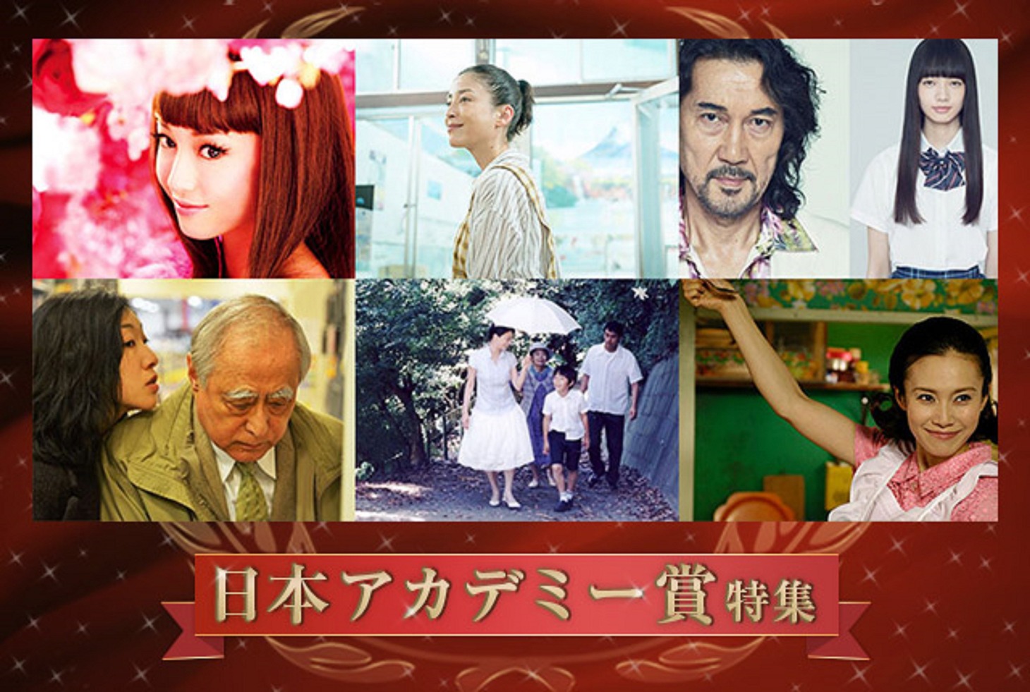 「日本アカデミー賞特集」ビジュアル (c)2012 映画『ヘルタースケルター』製作委員会 (c)2016「湯を沸かすほどの熱い愛」製作委員会 (c)2014「渇き。」製作委員会 (c)2013 ZERO PICTURES /  (c)2008「歩いても 歩いても」製作委員会 (c)2006「嫌われ松子の一生」製作委員会