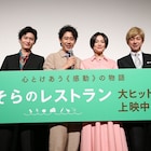 「そらのレストラン」大泉洋、愛娘からの手紙に照れながらも爆笑
