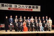 第40回ヨコハマ映画祭表彰式の様子。