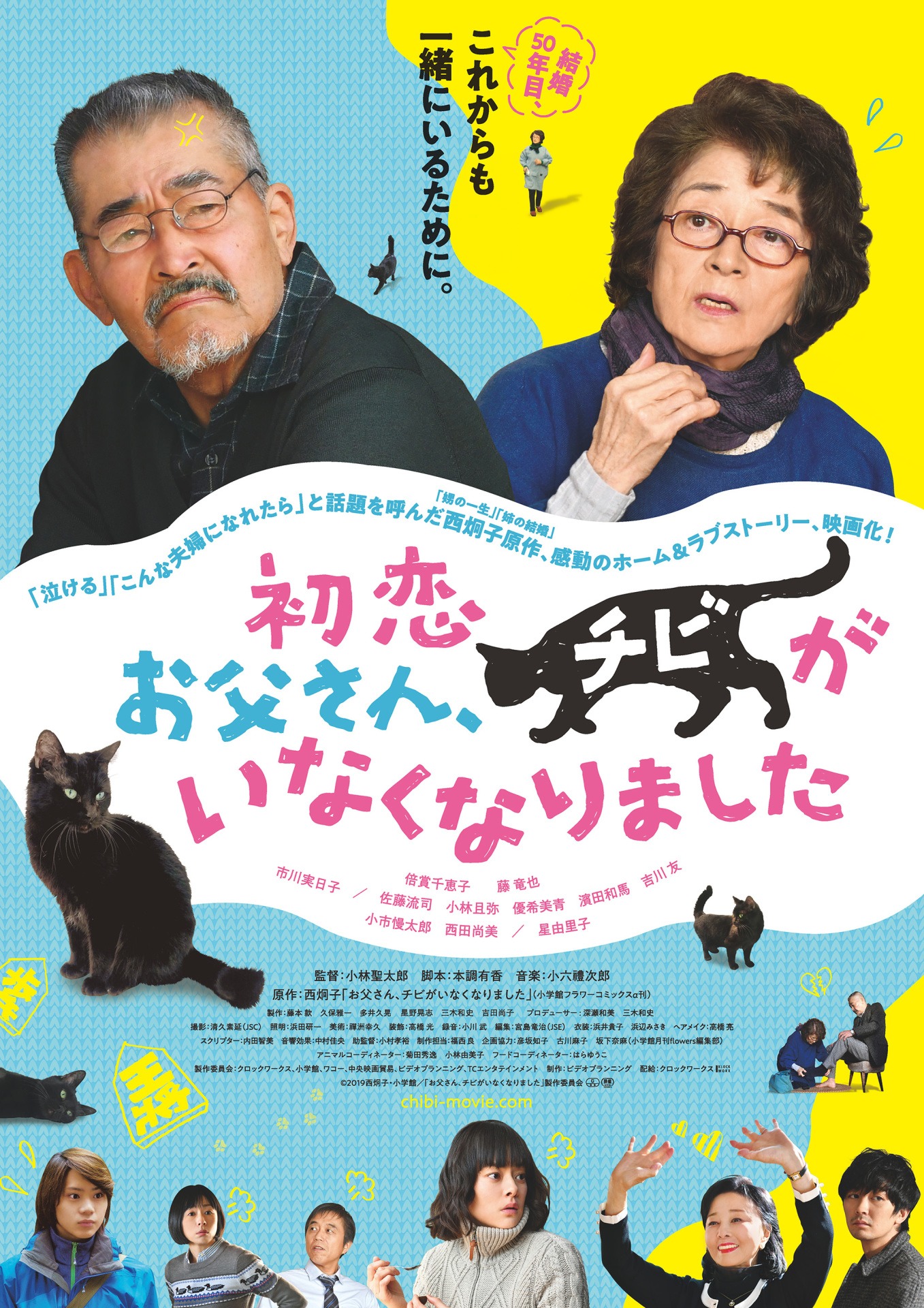 「初恋～お父さん、チビがいなくなりました」ビジュアル