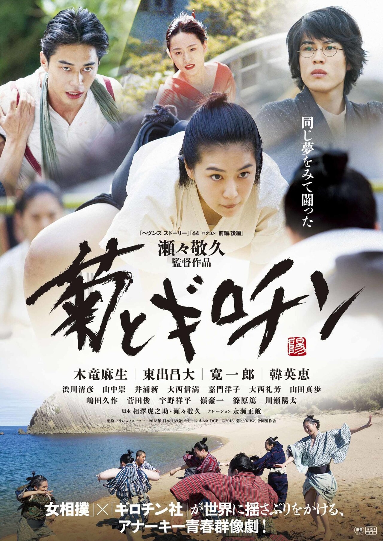 「菊とギロチン」ソフト仮ビジュアル