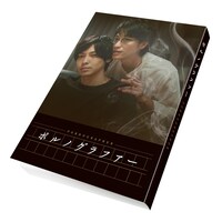 「ポルノグラファー」完全版ソフトジャケット