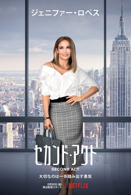 偽経歴のFacebookで一流企業に採用決定、ジェニファー・ロペス主演作予告