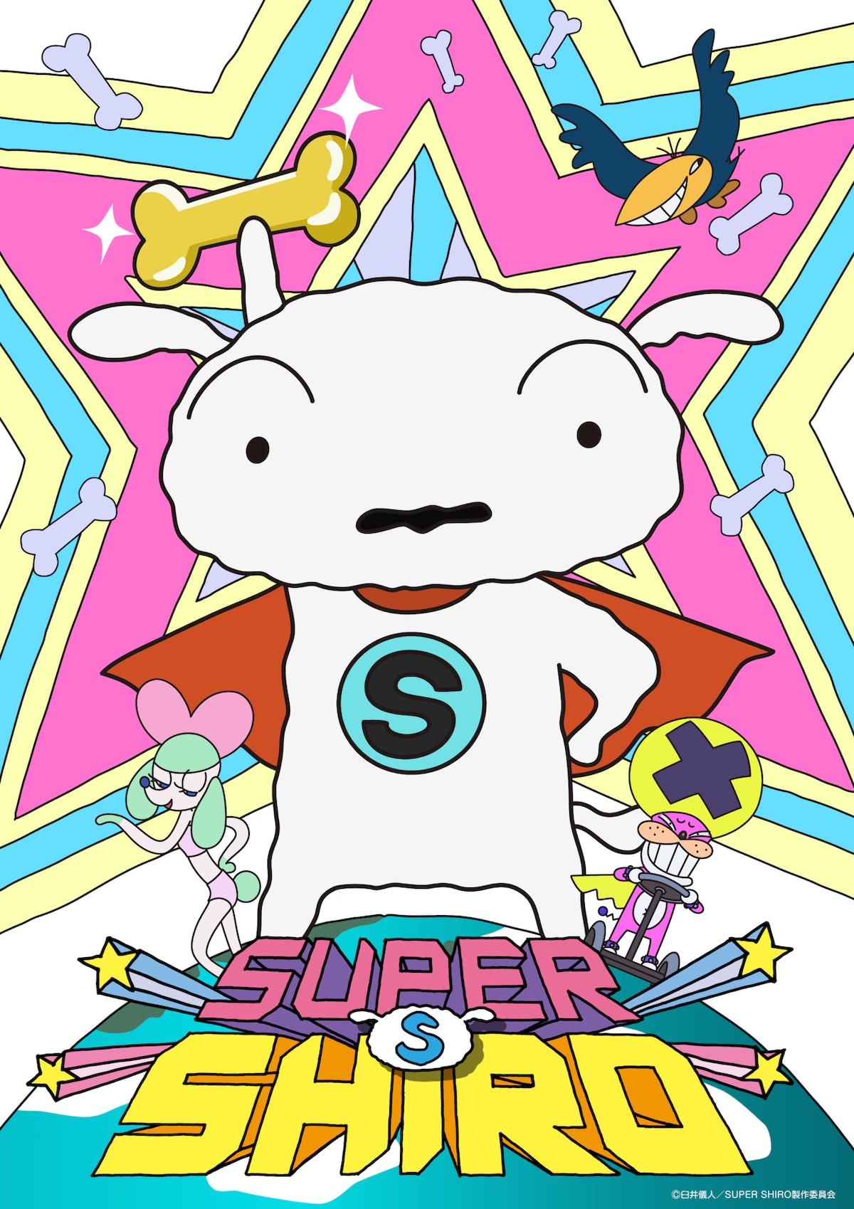 湯浅政明 Super Shiro 初映像解禁 野原家の愛犬シロがスーパーヒーローに 映画ナタリー