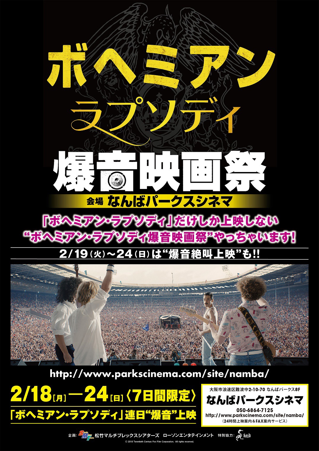 「ボヘミアン・ラプソディ爆音映画祭」チラシビジュアル