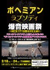 「ボヘミアン・ラプソディ」だけの爆音映画祭、大阪・なんばパークスシネマで開催