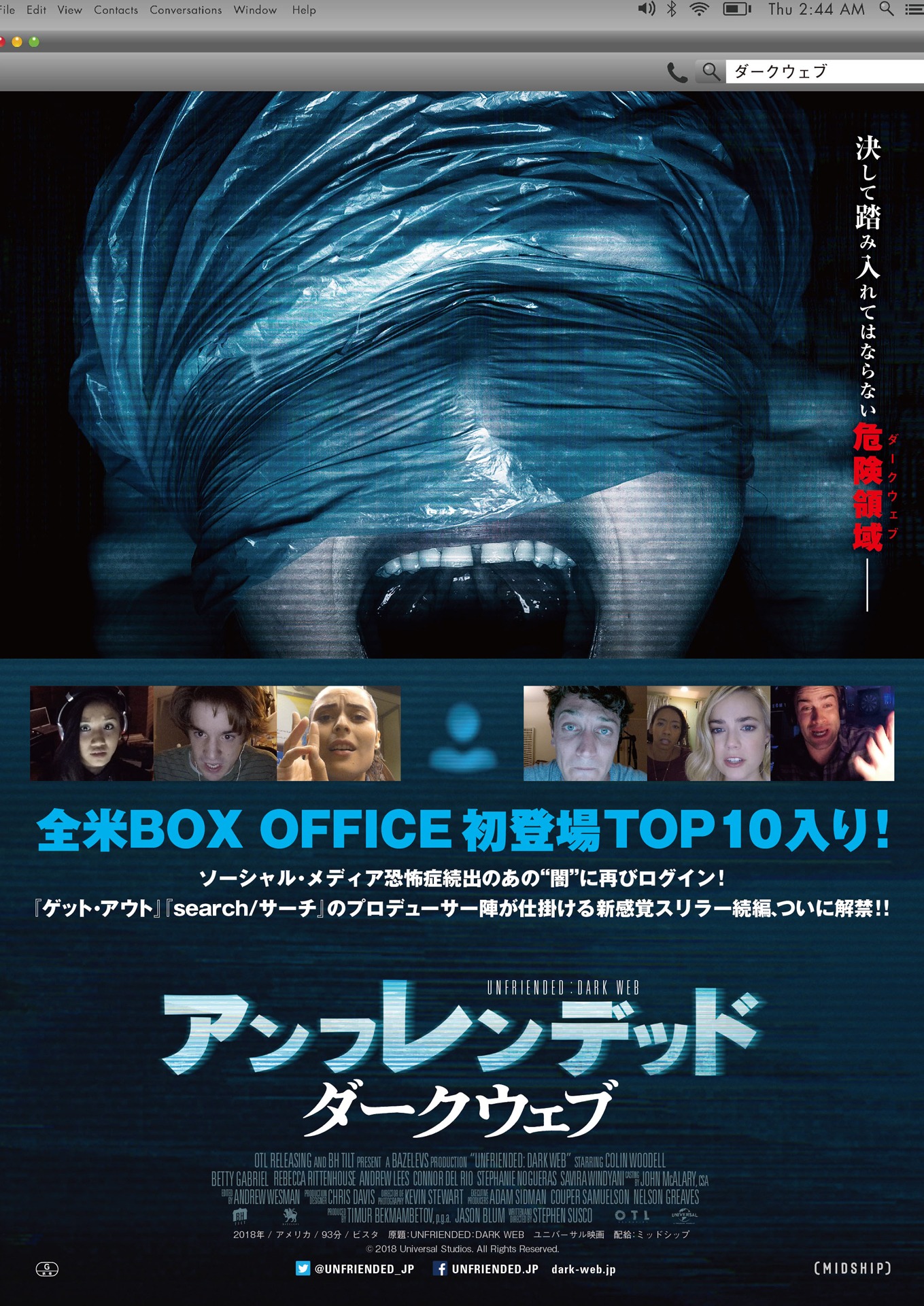 「アンフレンデッド：ダークウェブ」ポスタービジュアル