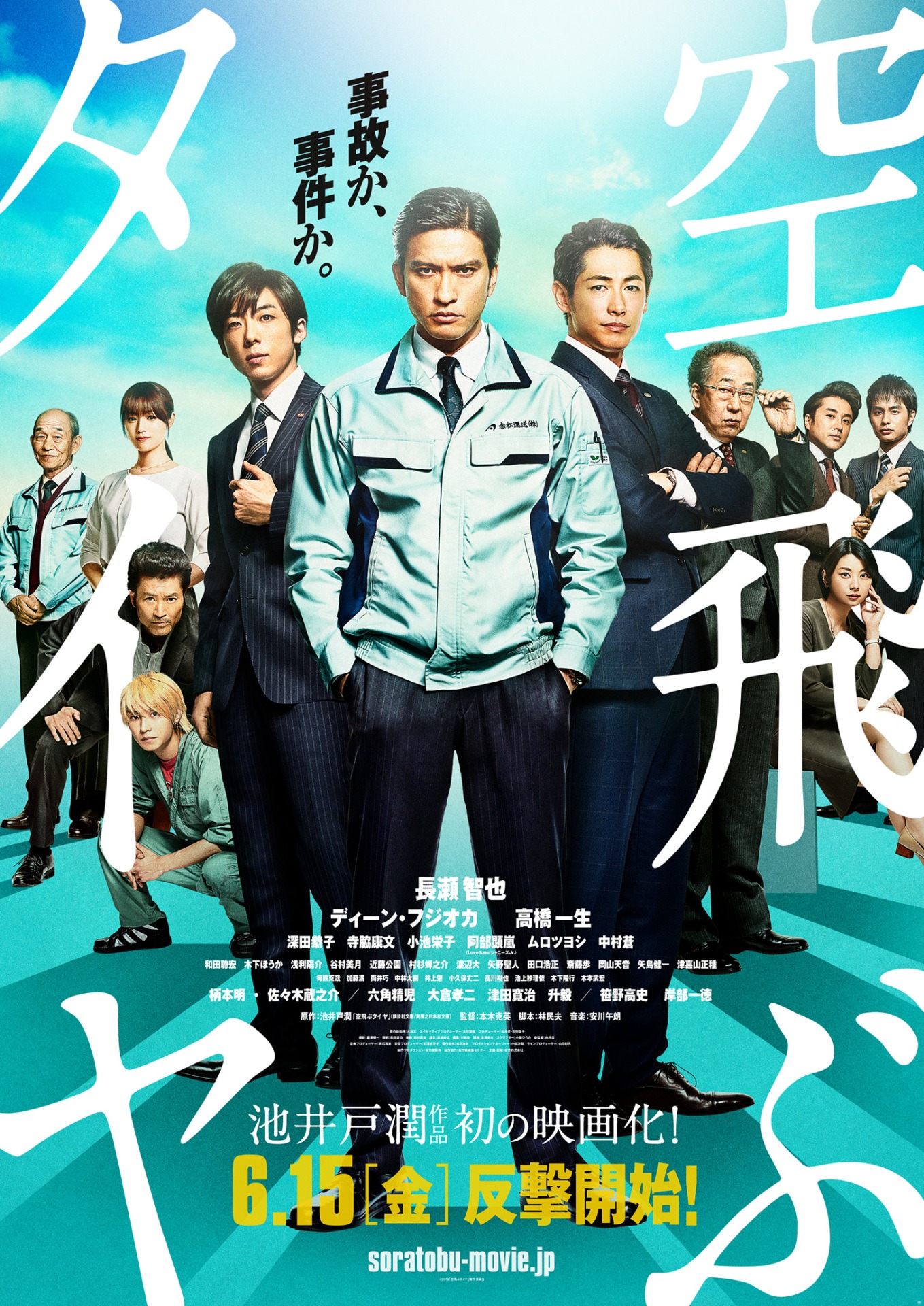 「空飛ぶタイヤ」 (c)2018「空飛ぶタイヤ」製作委員会