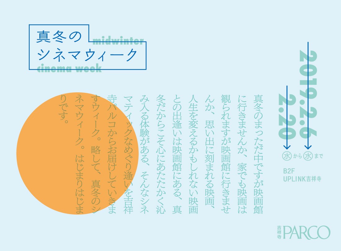UPLINK吉祥寺で「真冬のシネマウィーク」開催、初日は鑑賞料金が1本500円に