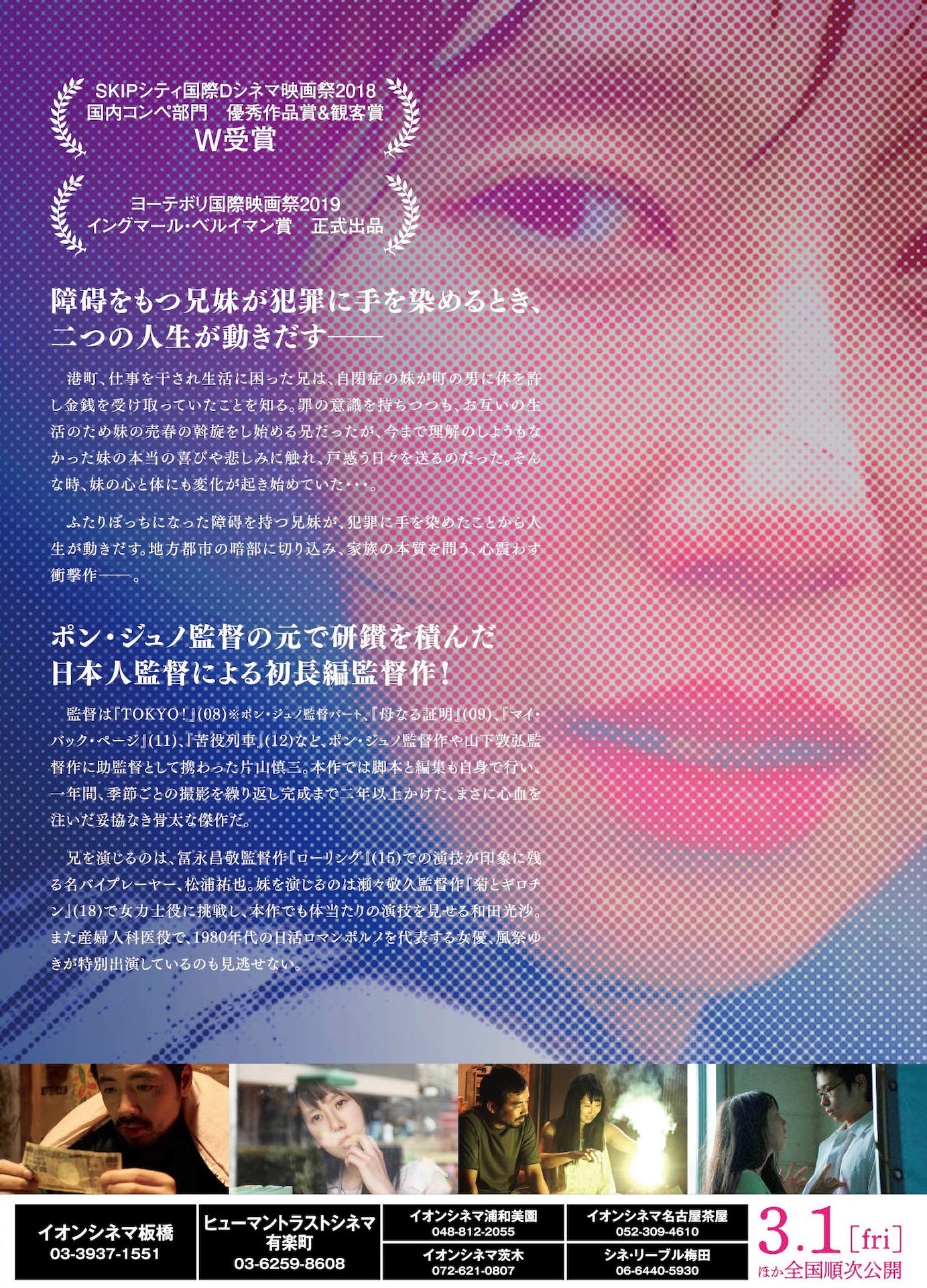 「岬の兄妹」チラシビジュアル