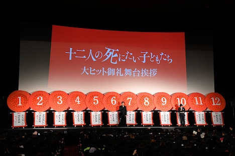 「十二人の死にたい子どもたち」大ヒット御礼舞台挨拶の様子。