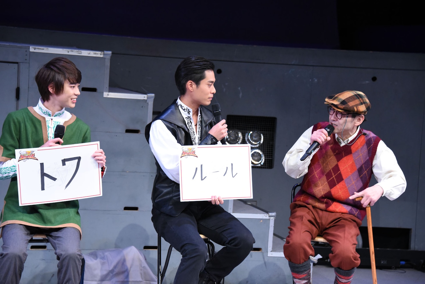 「守りたいものは？」という質問に答える岸田タツヤ（中央）。
