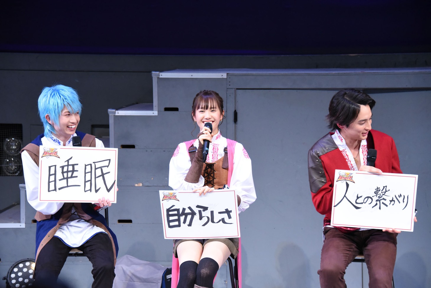 「守りたいものは？」という質問に答えるキャストたち。