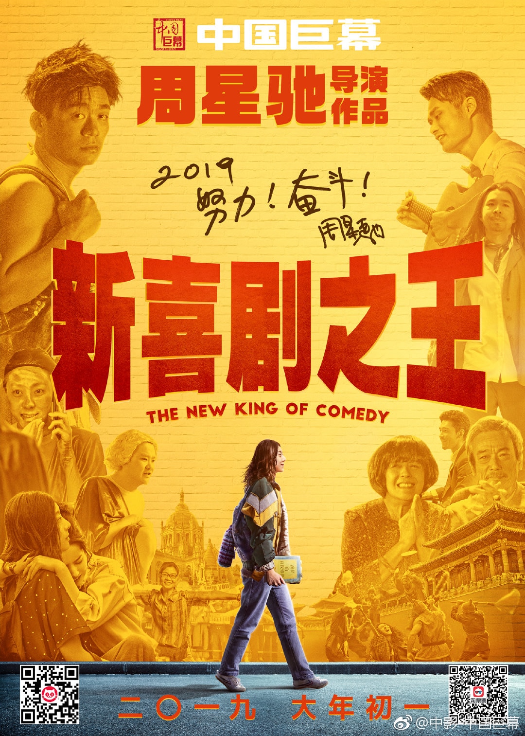 新喜劇之王」（The New King of Comedy）ポスタービジュアル - 中国旧