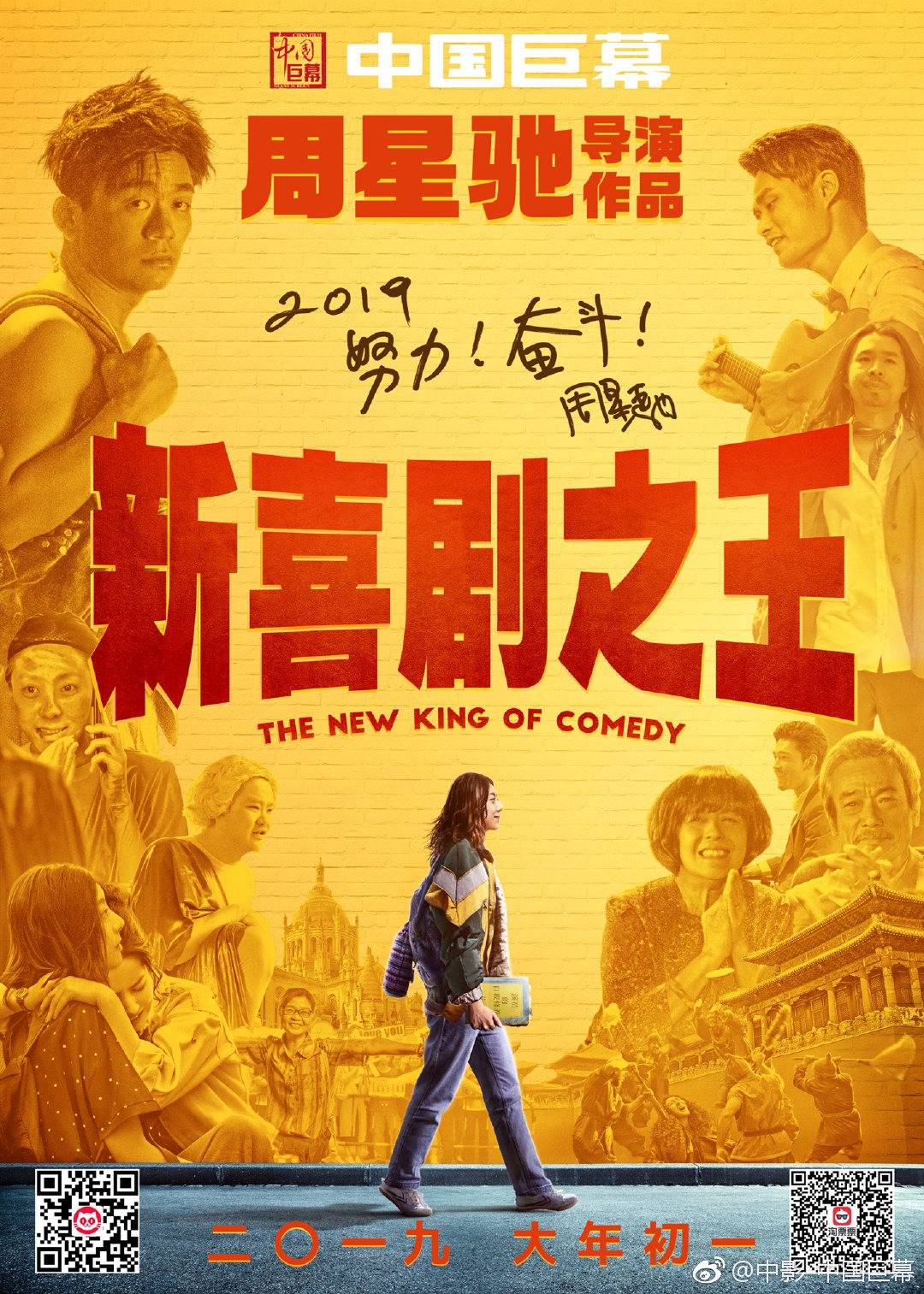 「新喜劇之王」（The New King of Comedy）ポスタービジュアル