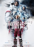 「流浪地球」(The Wandering Earth)ポスタービジュアル